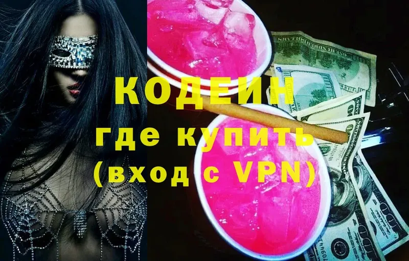 мега онион  Белозерск  Codein Purple Drank  где можно купить  